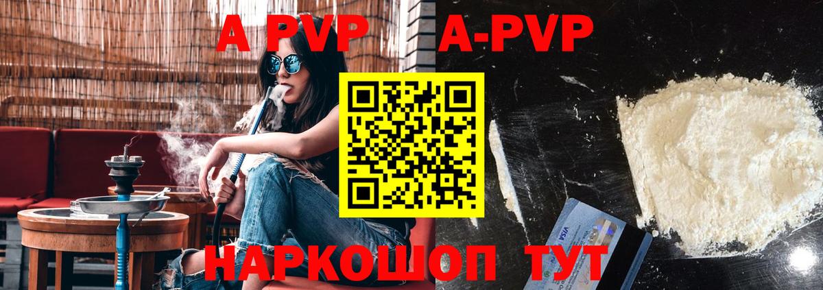A-PVP крисы CK Реутов