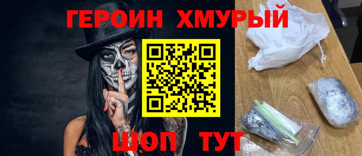 ГЕРОИН Афган Реутов