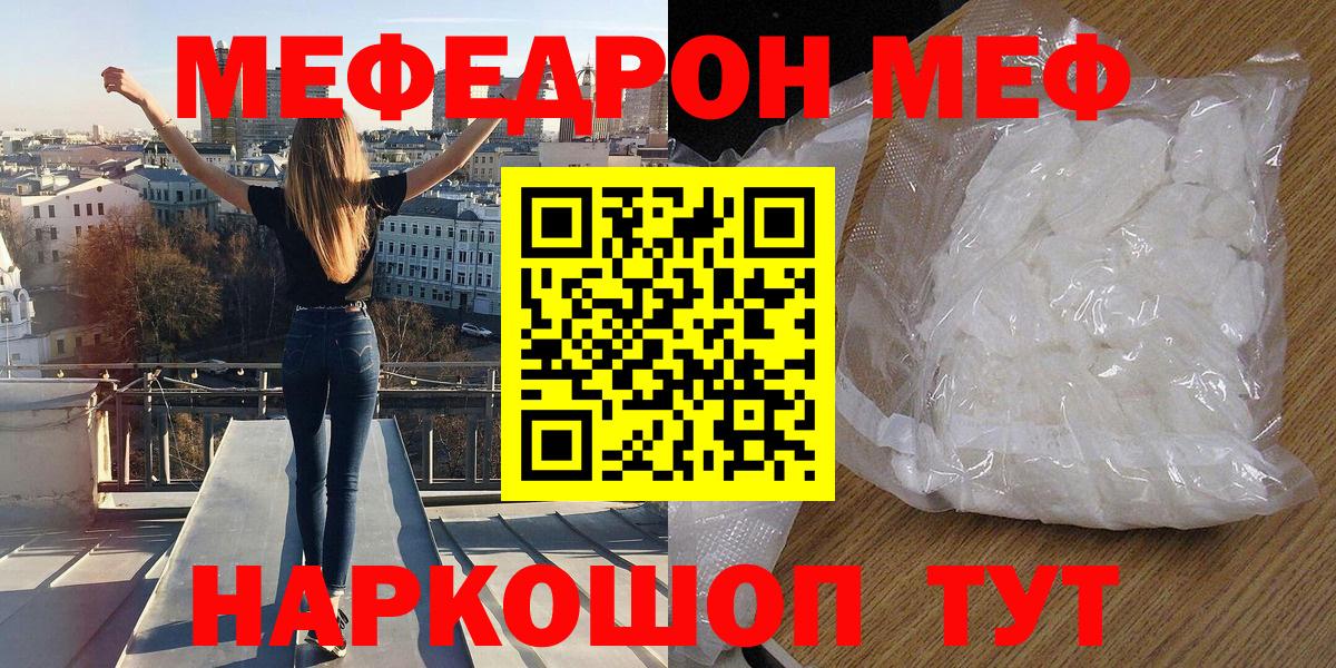 МЯУ-МЯУ  МЯУ-МЯУ кристаллы  Вход с VPN  Мефедрон mephedrone  Реутов 