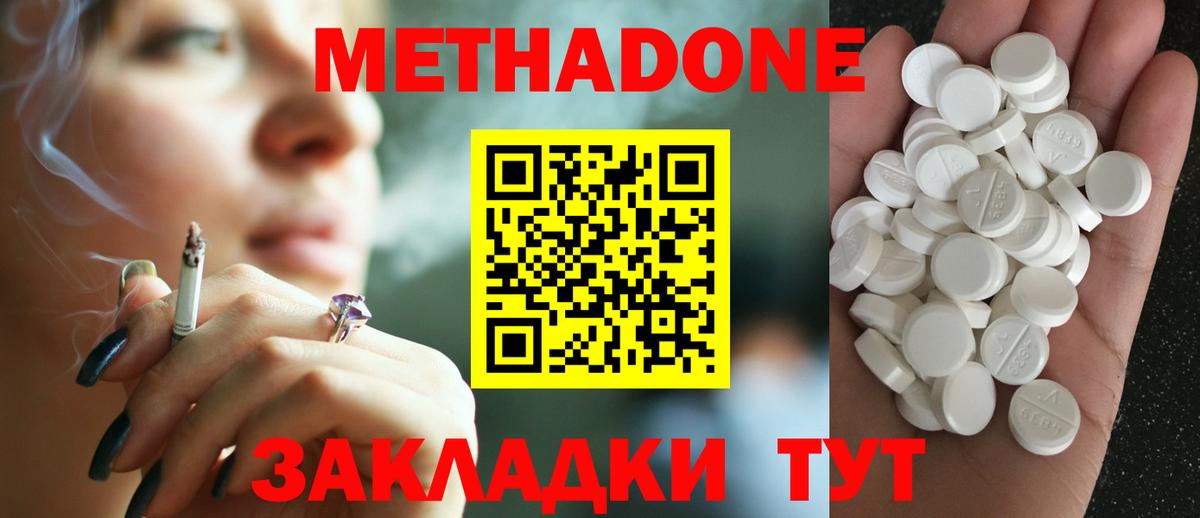 Метадон кристалл  это формула  Реутов  Вход с VPN 
