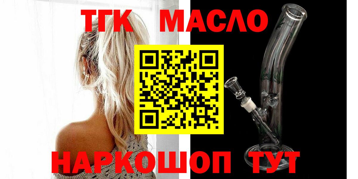 наркота  ТГК гашишное масло  ТГК жижа  Вход с VPN  Реутов 